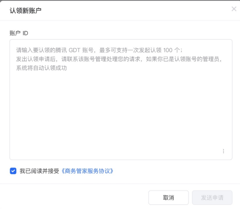 微信广告账户:账户认领与解绑 微信广告账户:账户认领与解绑