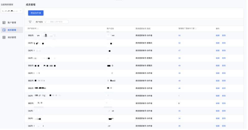 微信广告:成员管理 微信广告:成员管理