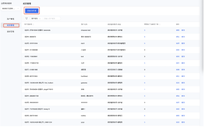微信广告投放:添加/编辑成员 微信广告投放:添加/编辑成员