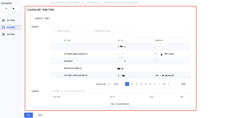 微信广告投放:添加/编辑成员 微信广告投放:添加/编辑成员