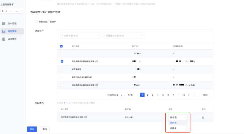 微信广告投放:添加/编辑成员 微信广告投放:添加/编辑成员