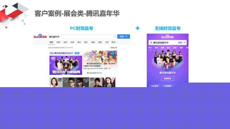 百度搜索品牌专区广告产品介绍文档 （附下载）