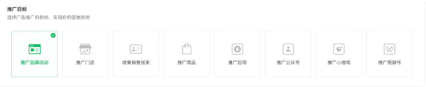 微信信息流广告:广告创建流程 微信信息流广告:广告创建流程