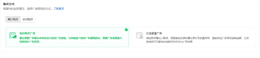 微信信息流广告:广告创建流程 微信信息流广告:广告创建流程