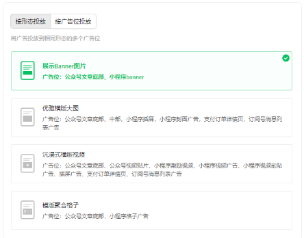 微信信息流广告:广告创建流程 微信信息流广告:广告创建流程