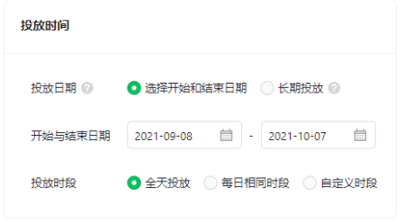 微信信息流广告:广告创建流程 微信信息流广告:广告创建流程
