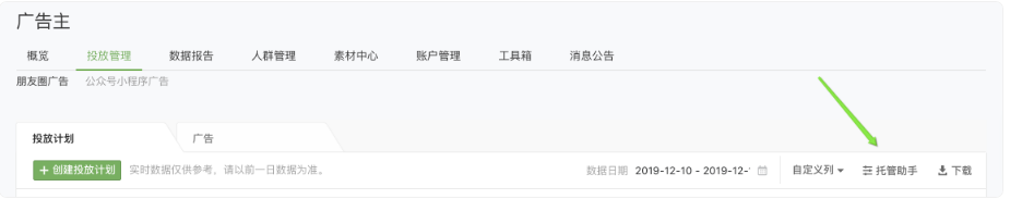 微信广告开户:智能托管 微信广告开户:智能托管
