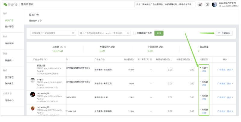 微信广告开户:智能托管 微信广告开户:智能托管