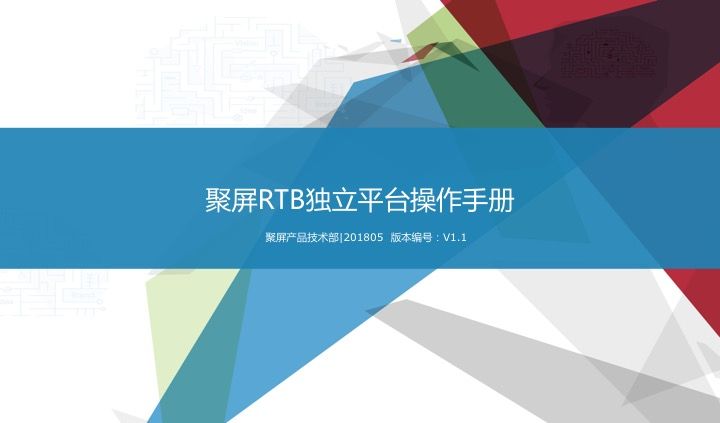 关于聚屏RTB广告的售卖方式跟行业限制 关于聚屏RTB广告的售卖方式跟行业限制