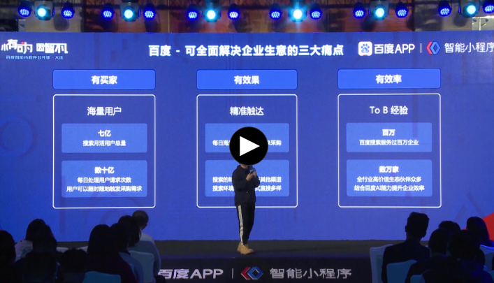 百度智能小程序B2B行业营销新阵地增长新机遇 百度智能小程序B2B行业营销新阵地增长新机遇