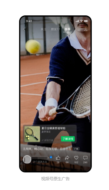 微信视频号广告投放收费标准以及投放策略！