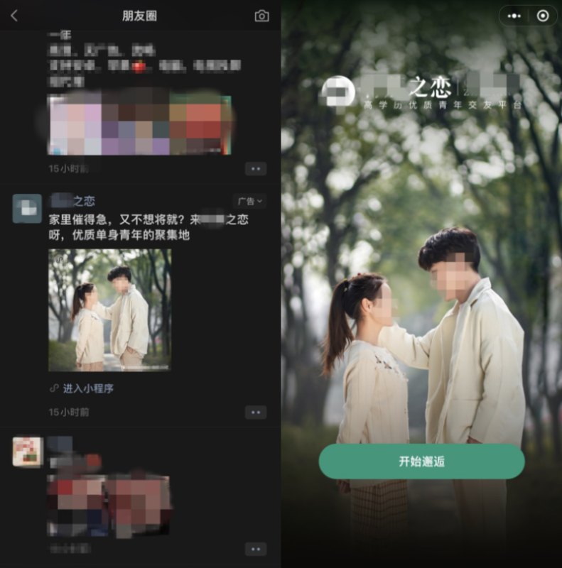 婚恋交友APP可以投放微信朋友圈广告吗?联系谁可以做? 婚恋交友APP可以投放微信朋友圈广告吗?联系谁可以做?