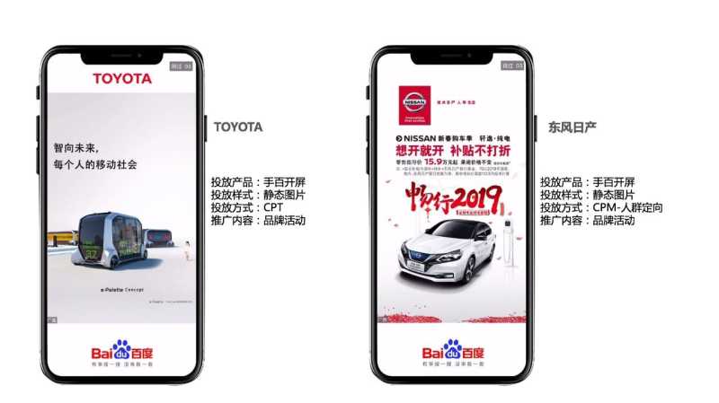 百度移动端广告样式看汽车行业如何投放 百度移动端广告样式看汽车行业如何投放