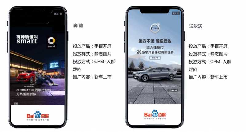 百度移动端广告样式看汽车行业如何投放 百度移动端广告样式看汽车行业如何投放