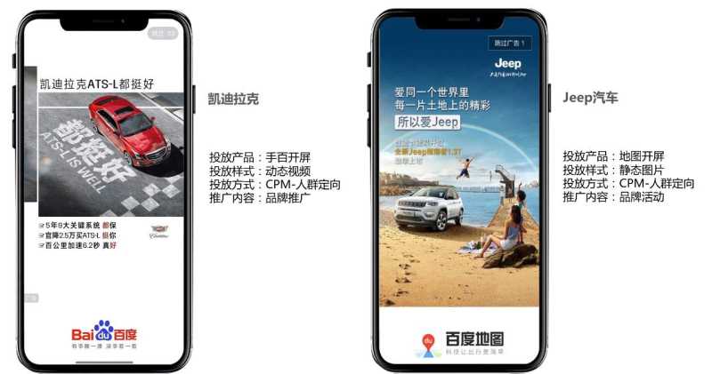 百度移动端广告样式看汽车行业如何投放 百度移动端广告样式看汽车行业如何投放