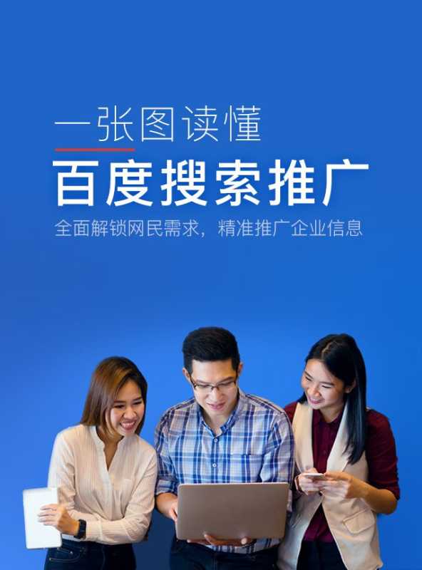 通过一张图片让你全面了解百度搜索引擎营销