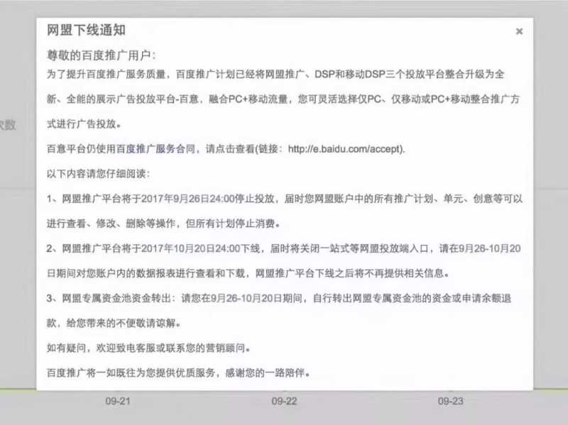 百度百意将整合百度网盟广告新产品上线 百度百意将整合百度网盟广告新产品上线