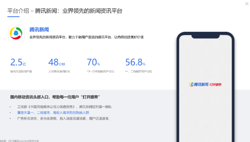 腾讯新闻广告平台价值 | 腾讯新闻广告投放