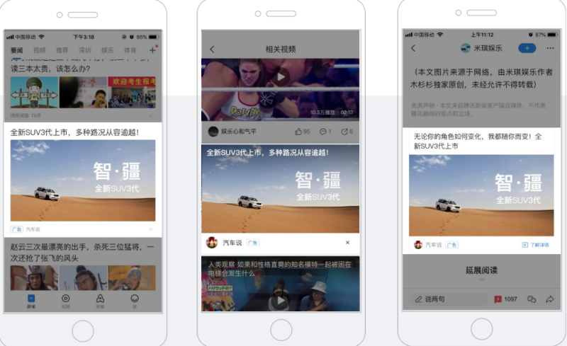 标准广告资源 | 腾讯新闻推广平台 标准广告资源 | 腾讯新闻推广平台