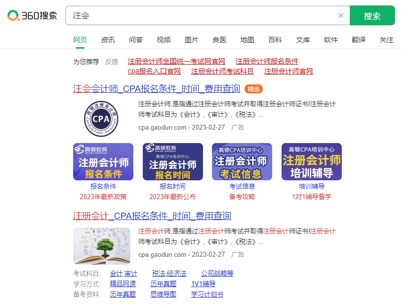 360竞价推广的方法是什么?360投放广告怎么收费?