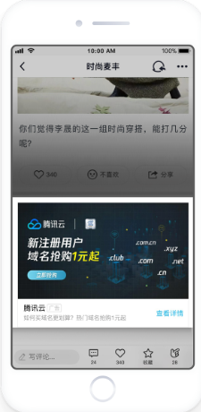 QQ看点（上） | QQ看点广告平台