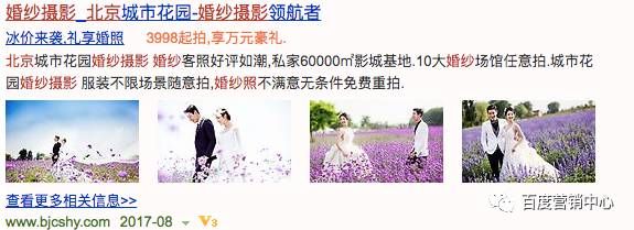 百度推广账户开通凤巢婚庆行业的单图样式