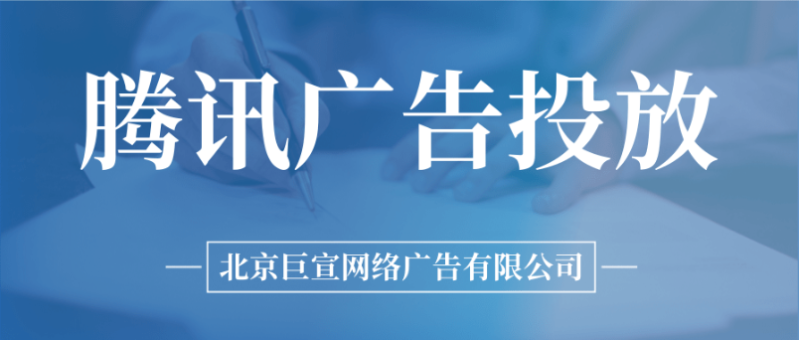 主体资质要求及审核 | 腾讯广告代理商平台 主体资质要求及审核 | 腾讯广告代理商平台