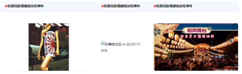 广告审核通用规则-时事政治(下) | 腾讯广告营销 广告审核通用规则-时事政治(下) | 腾讯广告营销