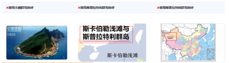 广告审核通用规则-时事政治(下) | 腾讯广告营销 广告审核通用规则-时事政治(下) | 腾讯广告营销