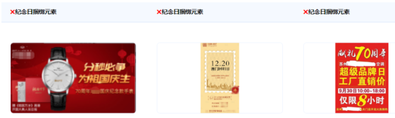 广告审核通用规则-时事政治(下) | 腾讯广告营销 广告审核通用规则-时事政治(下) | 腾讯广告营销