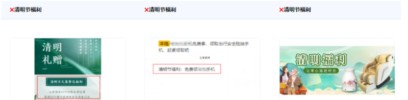 广告审核通用规则-时事政治(下) | 腾讯广告营销 广告审核通用规则-时事政治(下) | 腾讯广告营销