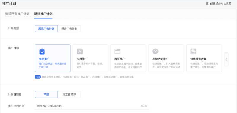 腾讯广告创建流程 | QQ浏览器搜索广告 腾讯广告创建流程 | QQ浏览器搜索广告