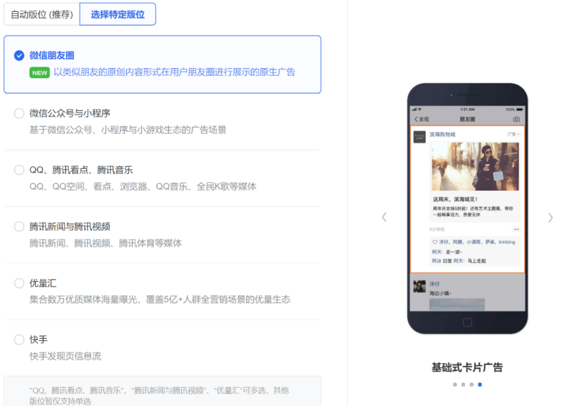 腾讯广告创建流程 | QQ浏览器搜索广告 腾讯广告创建流程 | QQ浏览器搜索广告