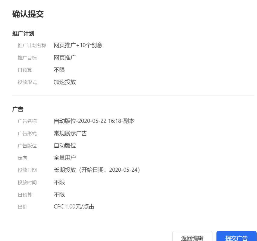 腾讯广告创建流程 | QQ浏览器搜索广告 腾讯广告创建流程 | QQ浏览器搜索广告