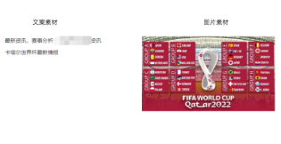 2022世界杯审核要点 | 腾讯广告平台 2022世界杯审核要点 | 腾讯广告平台