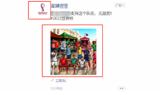 2022世界杯审核要点 | 腾讯广告平台 2022世界杯审核要点 | 腾讯广告平台