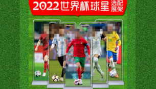 2022世界杯审核要点 | 腾讯广告平台 2022世界杯审核要点 | 腾讯广告平台