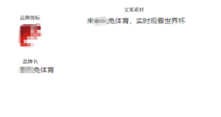 2022世界杯审核要点 | 腾讯广告平台 2022世界杯审核要点 | 腾讯广告平台