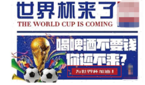 2022世界杯审核要点 | 腾讯广告平台 2022世界杯审核要点 | 腾讯广告平台
