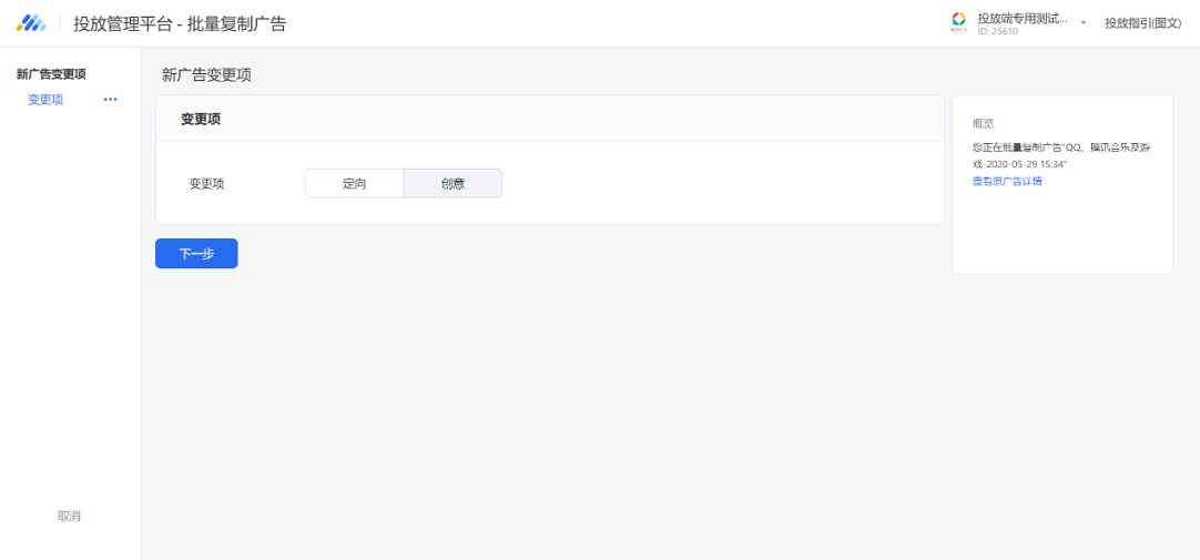 腾讯广告批量管理 | 腾讯广告推广后台 腾讯广告批量管理 | 腾讯广告推广后台