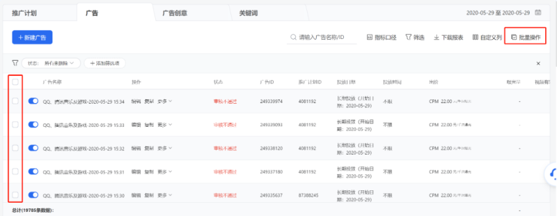 腾讯广告批量管理 | 腾讯广告推广后台 腾讯广告批量管理 | 腾讯广告推广后台