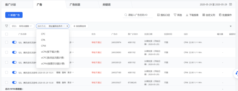 腾讯广告批量管理 | 腾讯广告推广后台 腾讯广告批量管理 | 腾讯广告推广后台