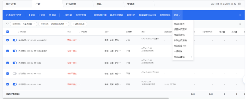 腾讯广告批量管理 | 腾讯广告推广后台 腾讯广告批量管理 | 腾讯广告推广后台