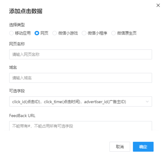 点击转发工具使用指引(下) | 腾讯广告代理商平台 点击转发工具使用指引(下) | 腾讯广告代理商平台