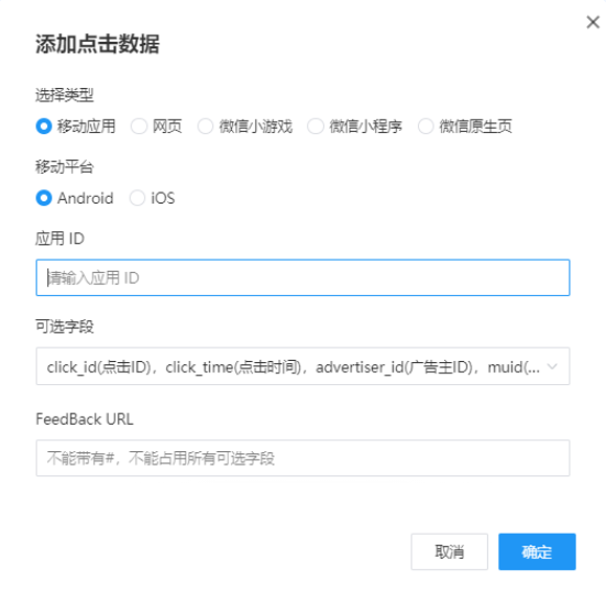 点击转发工具使用指引(下) | 腾讯广告代理商平台 点击转发工具使用指引(下) | 腾讯广告代理商平台