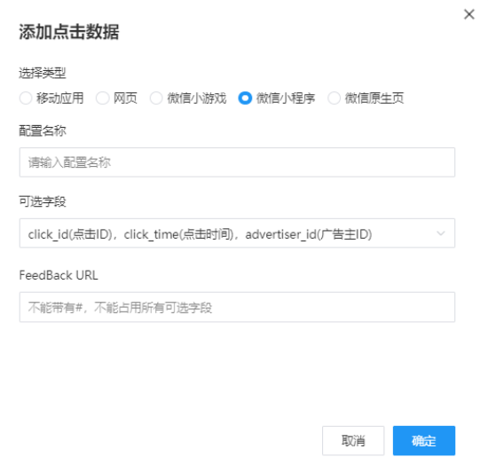 点击转发工具使用指引(下) | 腾讯广告代理商平台 点击转发工具使用指引(下) | 腾讯广告代理商平台