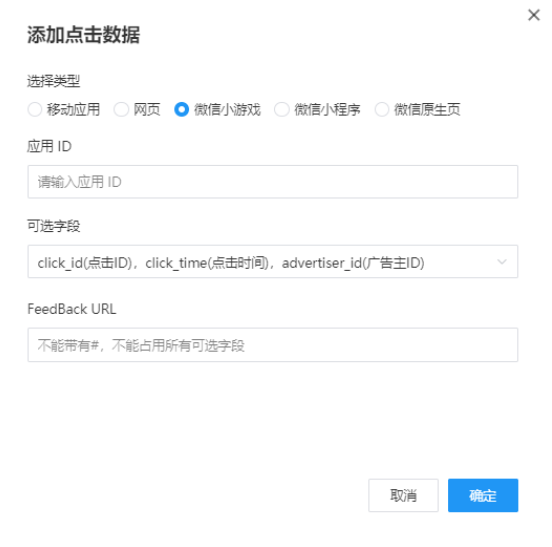 点击转发工具使用指引(下) | 腾讯广告代理商平台 点击转发工具使用指引(下) | 腾讯广告代理商平台