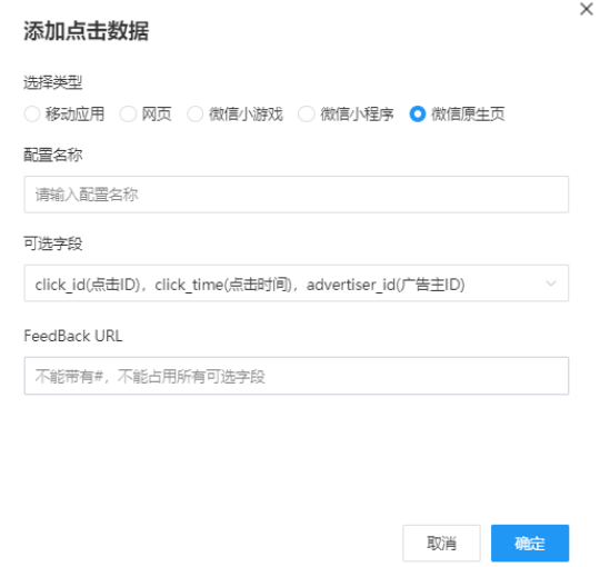 点击转发工具使用指引(下) | 腾讯广告代理商平台 点击转发工具使用指引(下) | 腾讯广告代理商平台
