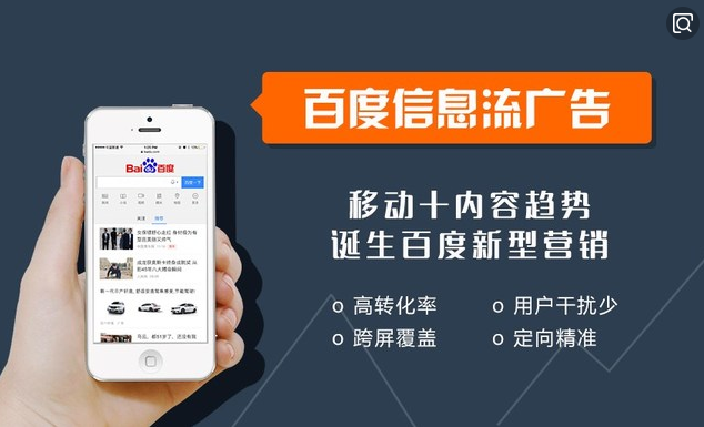 百度“搜索+信息流”模式的强势入局,市场让品牌曝光变得极有意义。 百度“搜索+信息流”模式的强势入局,市场让品牌曝光变得极有意义。