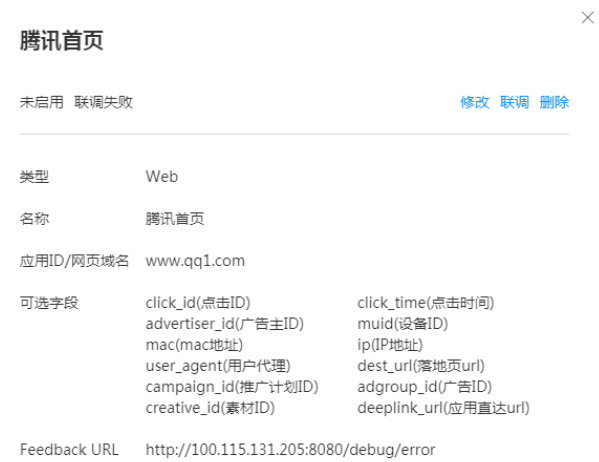 点击转发工具使用指引(下) | 腾讯广告代理商平台 点击转发工具使用指引(下) | 腾讯广告代理商平台